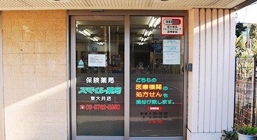 ドラックストア　スマイル薬局東大井店（ドラッグストア）まで658m