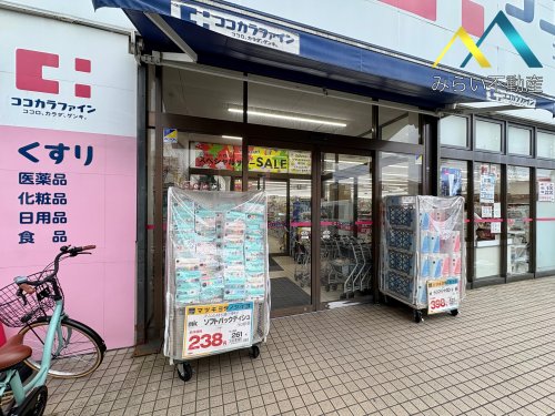 ドラックストア　ココカラファイン 鶴ケ峰店（ドラッグストア）まで584m