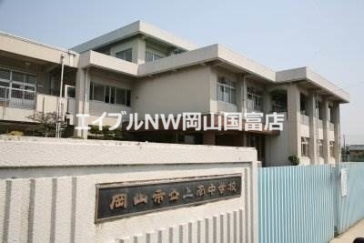 中学校　岡山市立上南中学校（中学校）まで2258m