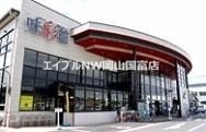 スーパー　味彩館Ａコープ西大寺（スーパー）まで318m
