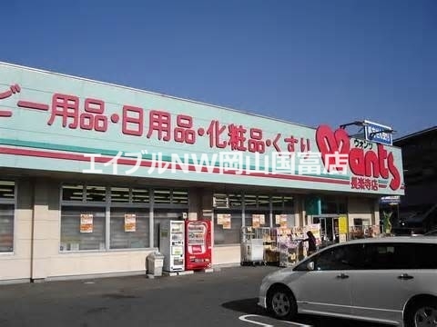 ドラックストア　ハーティウォンツ岡山西大寺店（ドラッグストア）まで692m
