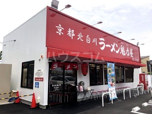 飲食店　京都北白川 ラーメン 魁力屋 富士青島店（飲食店）まで1267m
