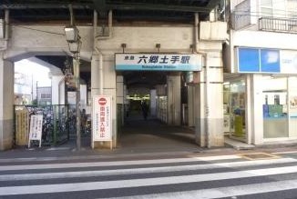 その他　六郷土手駅（その他）まで164m