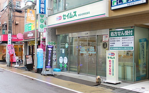 ドラックストア　セイムス学芸大学駅前薬局（ドラッグストア）まで148m