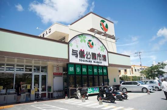 スーパー　タウンプラザかねひで与儀公園市場（スーパー）まで830m