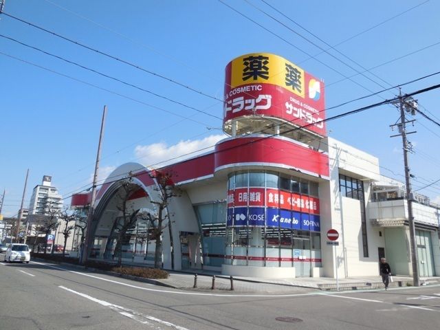 ドラックストア　サンドラッグ　岩倉店（ドラッグストア）まで270m