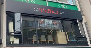 飲食店　焼肉トラジ 自由が丘店（飲食店）まで242m