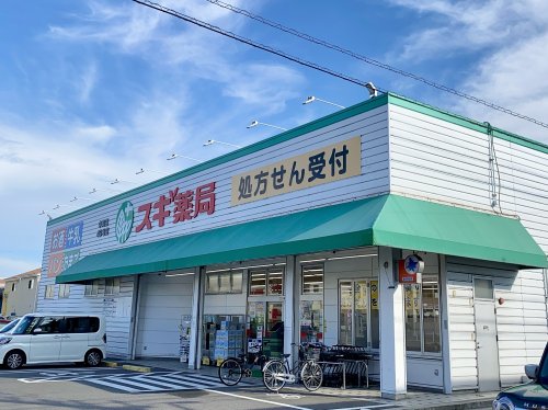 ドラックストア　スギ薬局 中町店（ドラッグストア）まで340m