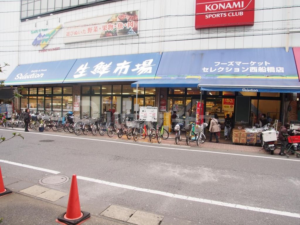 スーパー　セレクション西船橋店（スーパー）まで40m
