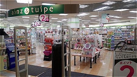 ドラックストア　アインズ＆トルペ麻生店（ドラッグストア）まで570m