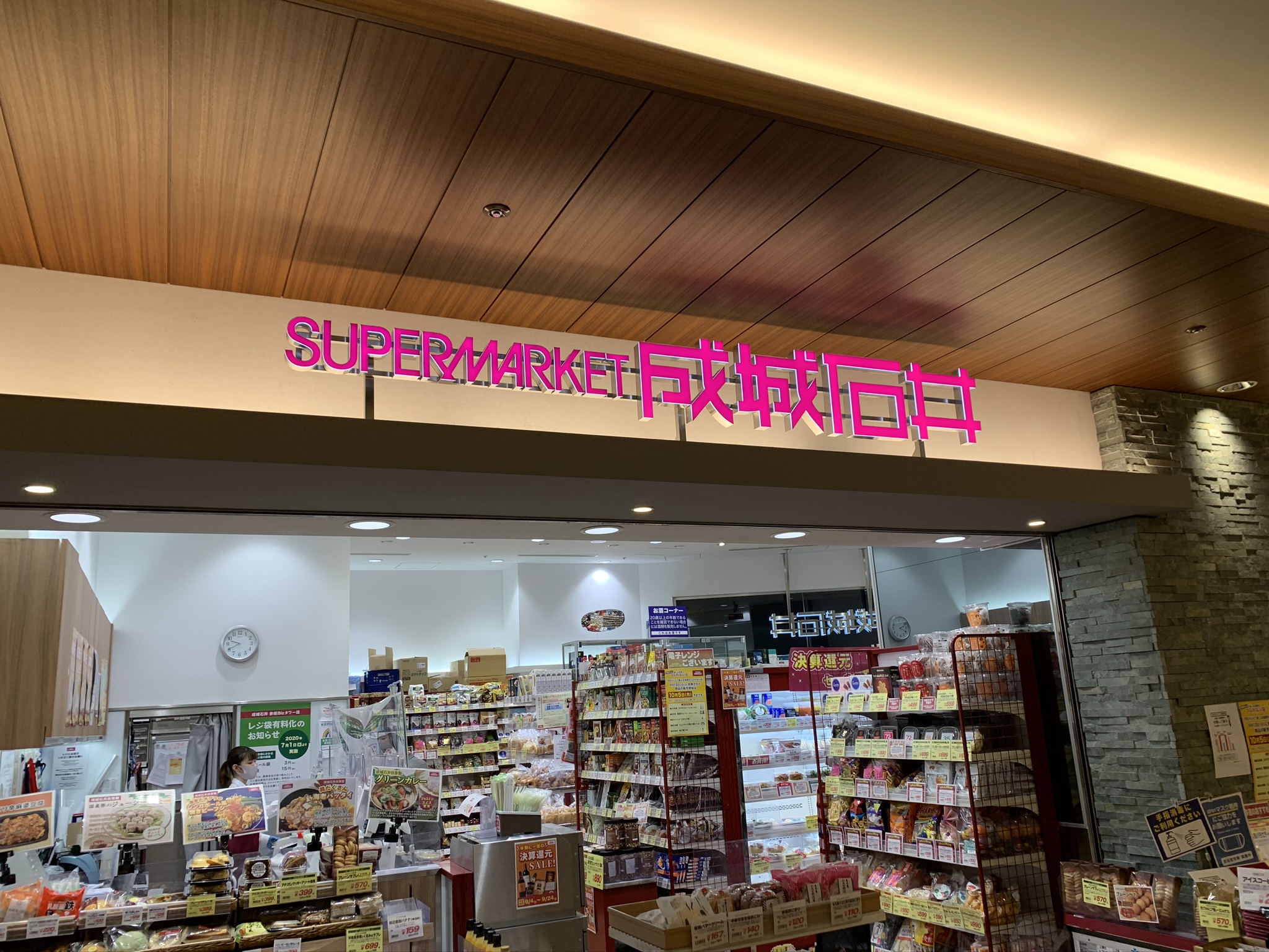 スーパー　成城石井赤坂Bizタワー店（スーパー）まで803m