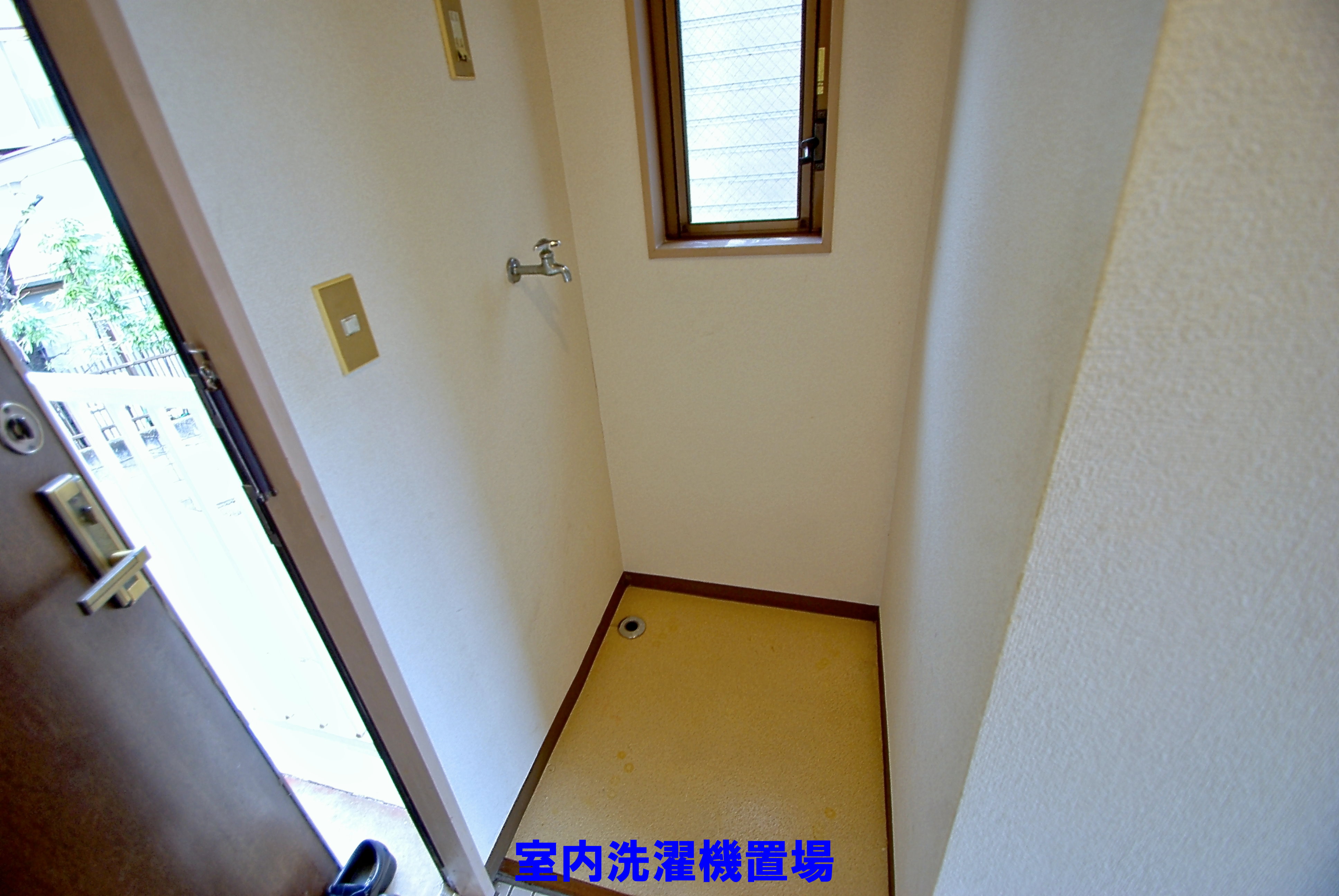 その他設備　室内洗濯機置場