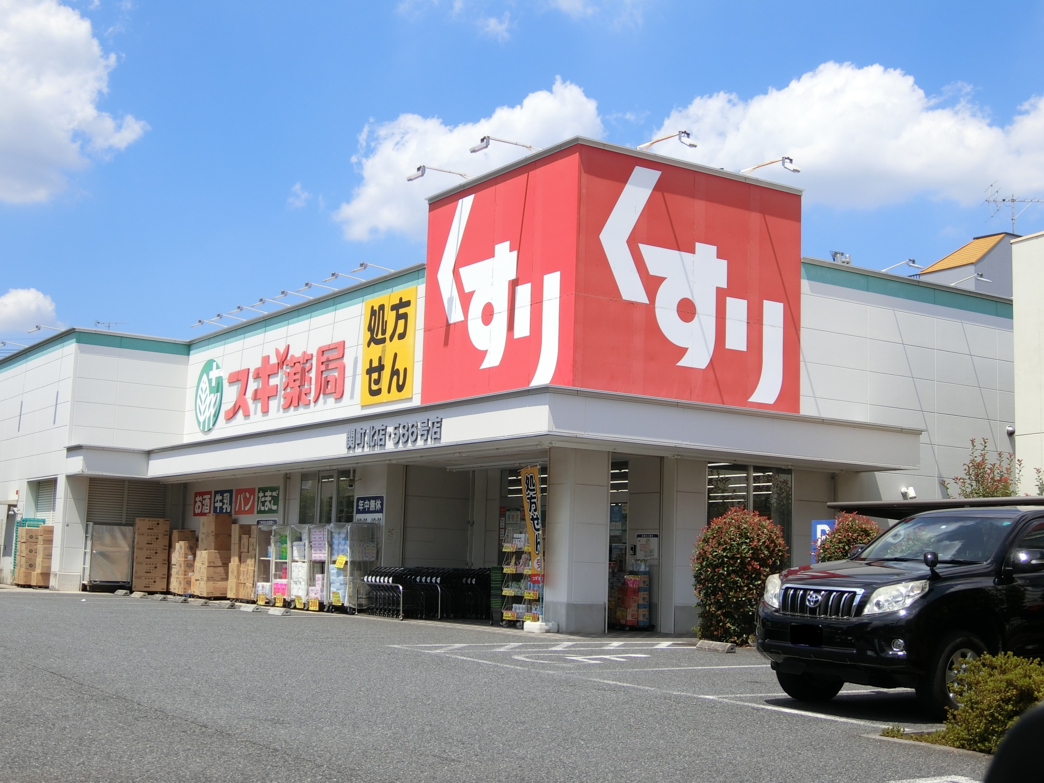 ドラックストア　スギ薬局関町北店（ドラッグストア）まで313m