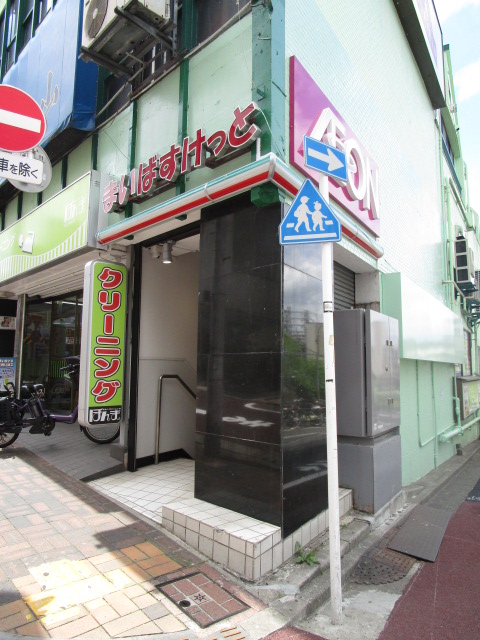 スーパー　まいばすけっと洗足池駅前店（スーパー）まで480m