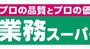 スーパー　業務スーパー葉山店（スーパー）まで1256m