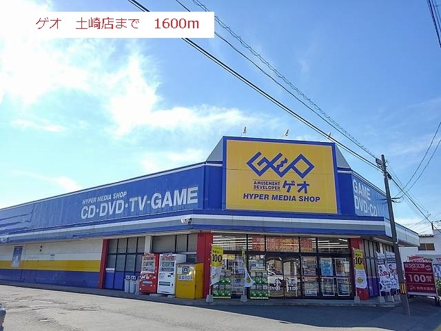 レンタルビデオ　ゲオ秋田土崎店（レンタルビデオ）まで1347m