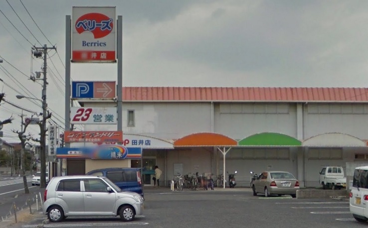 スーパー　ベリーズ田井店（スーパー）まで3279m
