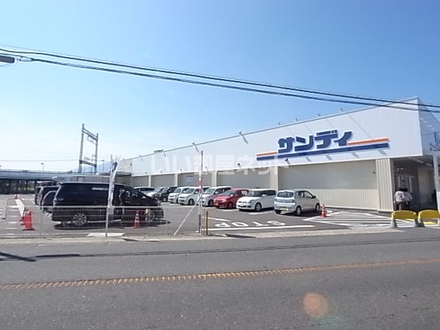その他　サンディ 五位堂店（その他）まで1398m