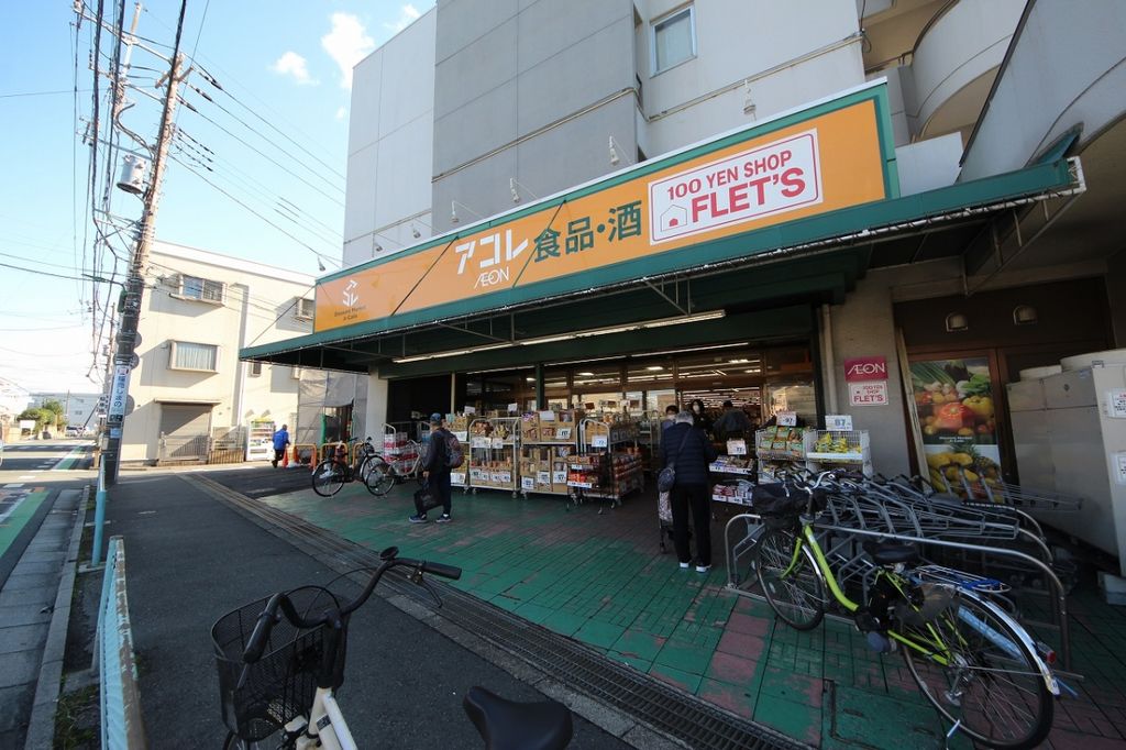 スーパー　アコレ宮戸店（スーパー）まで340m