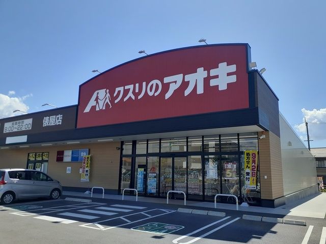 【泉佐野市中町のアパートのドラックストア】