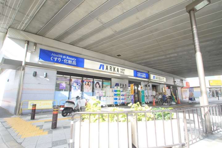 ドラックストア　アルカドラッグ阪急曽根店（ドラッグストア）まで824m