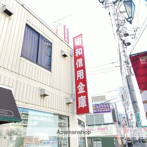 銀行　昭和信用金庫（銀行）まで916m