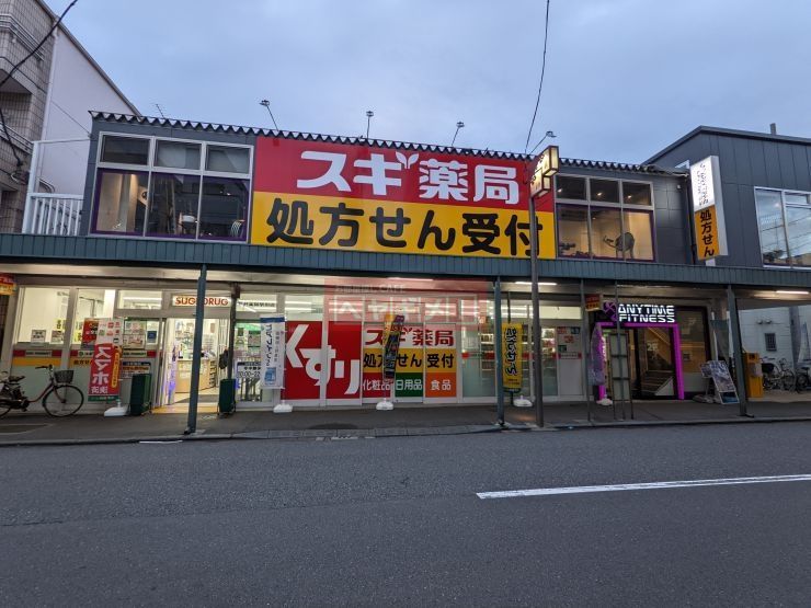 ドラックストア　スギドラッグ新井薬師駅前点（ドラッグストア）まで1870m