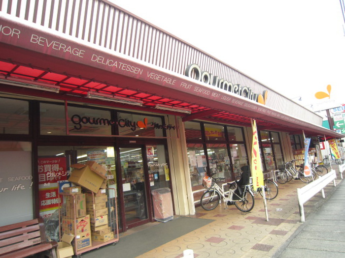 スーパー　グルメシティ（スーパー）まで880m