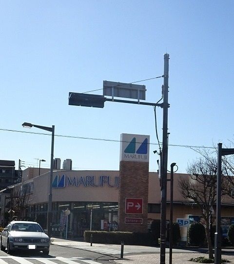 スーパー　マルフジ（スーパー）まで180m