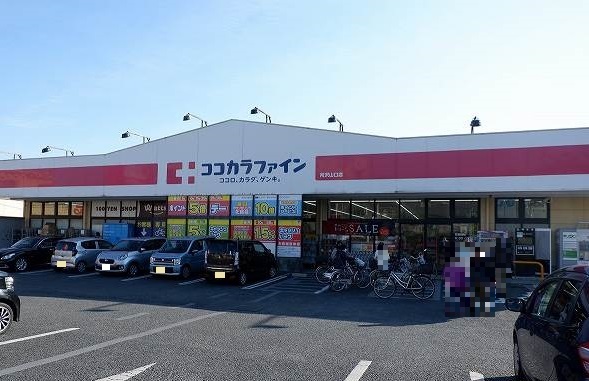 ドラックストア　ココカラファイン所沢山口店（ドラッグストア）まで650m