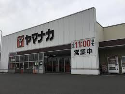 スーパー　ヤマナカ高横須賀店（スーパー）まで235m