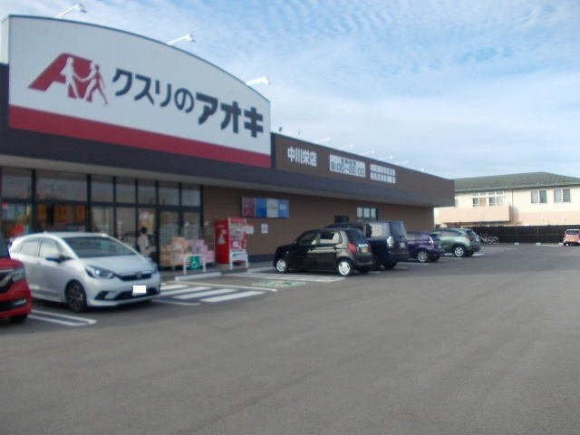 ドラックストア　クスリのアオキ中川栄店（ドラッグストア）まで138m