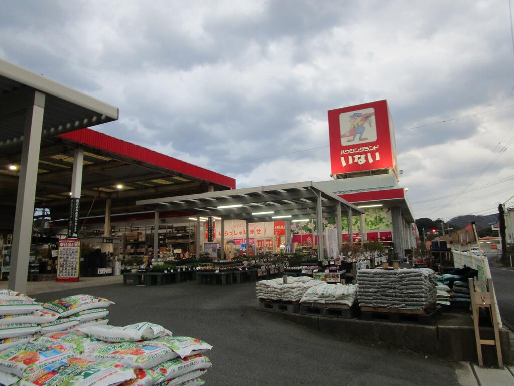 ホームセンター　ハウジングランドいない大田店（ホームセンター）まで2499m