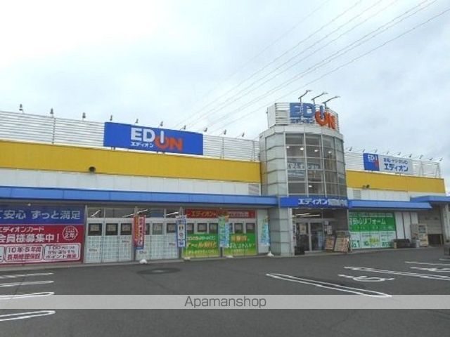 その他　エディオン備後（その他）まで550m