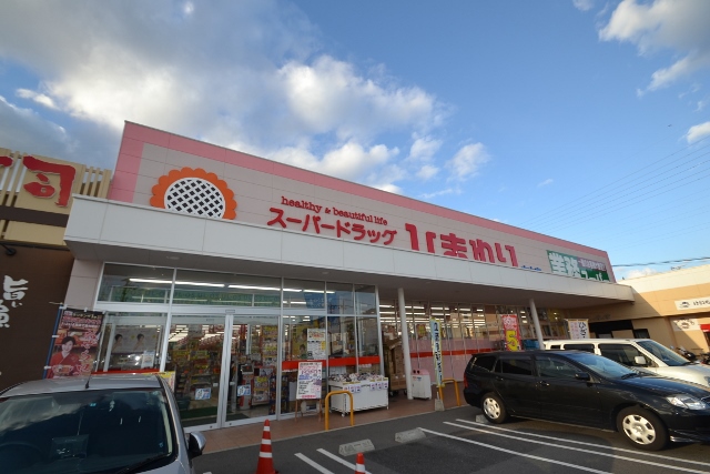 スーパー　ひまわり（スーパー）まで421m