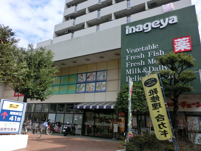 スーパー　いなげや 杉並桜上水店（スーパー）まで126m