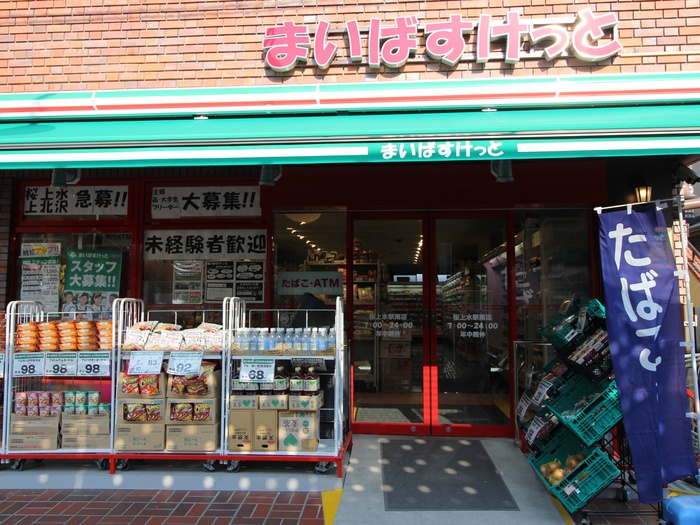 スーパー　まいばすけっと 桜上水駅南店（スーパー）まで444m