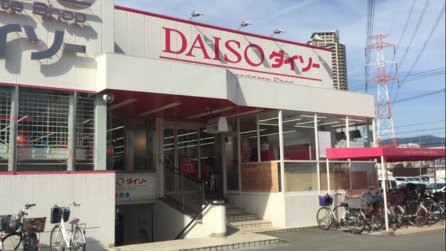 スーパー　DAISO 枚方くずは店（スーパー）まで566m