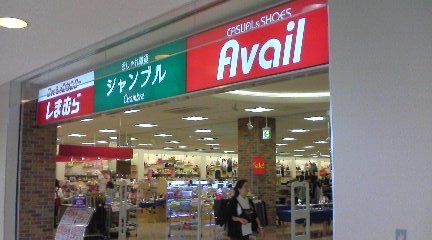 　おしゃれ生活空間シャンブル茨木店（その他　643m）