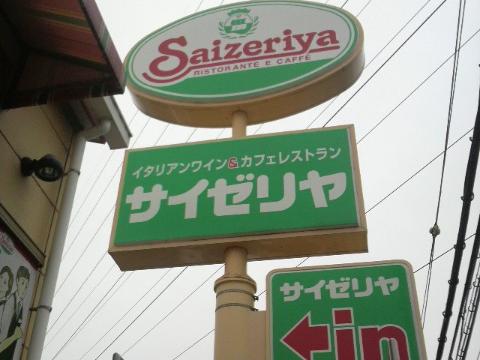 　サイゼリヤ茨木下井店（その他　868m）