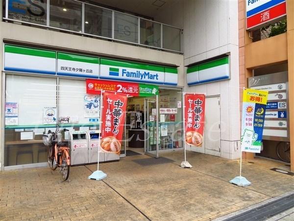 コンビニ　ファミリーマート 四天王寺夕陽ヶ丘店（コンビニ）まで586m