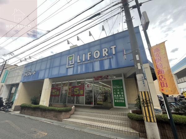 ドラックストア　ココカラファイン　ドラッグストアライフォート高安店（ドラッグストア）まで490m