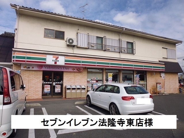 コンビニ　セブンイレブン法隆寺東店様（コンビニ）まで260m