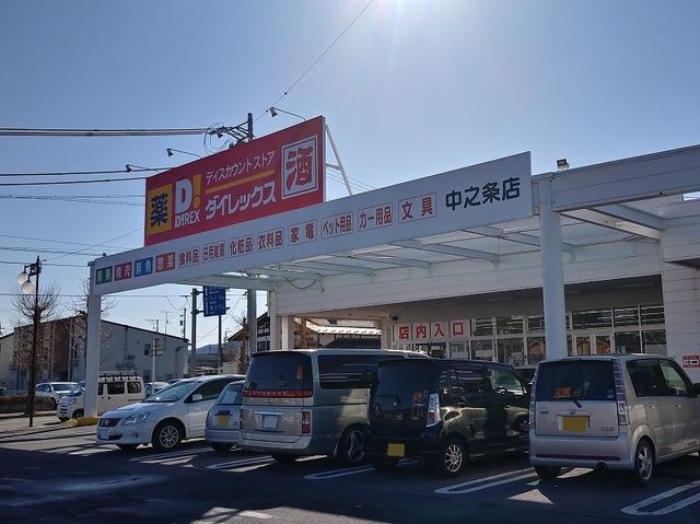 スーパー　ダイレックス中之条店（スーパー）まで350m