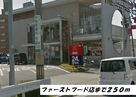 飲食店　マクドナルド（飲食店）まで250m