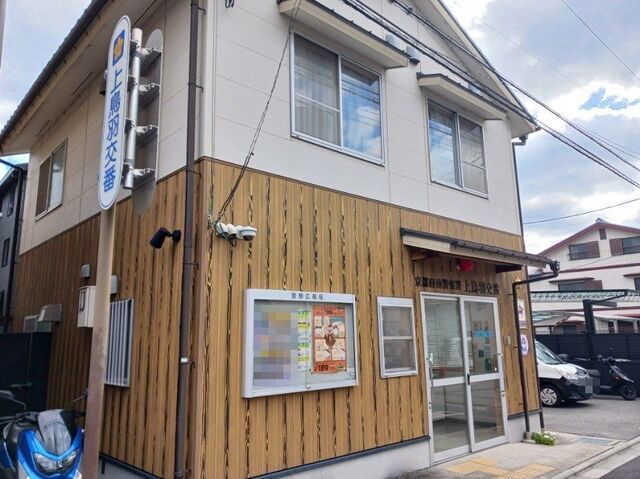 警察署・交番　京都府南警察署 上鳥羽交番（警察署・交番）まで1000m