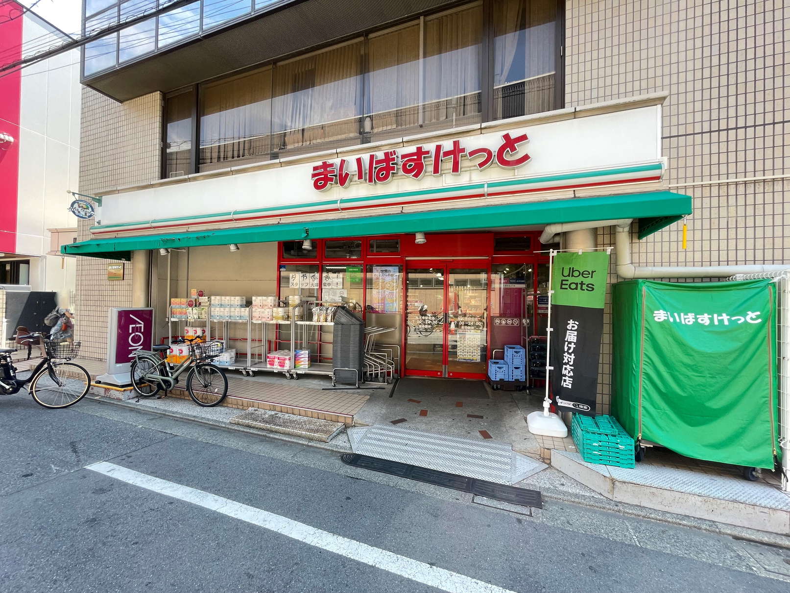 スーパー　まいばすけっと祐天寺駅前店（スーパー）まで308m