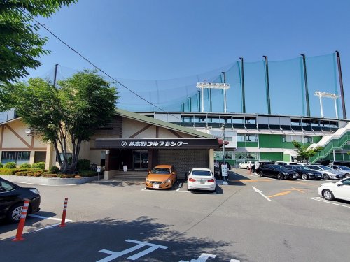 その他　井高野ゴルフセンター（その他）まで44m