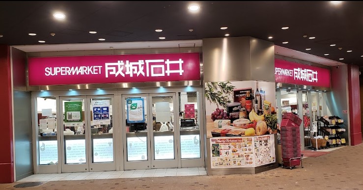 スーパー　成城石井 アスナル金山店（スーパー）まで567m