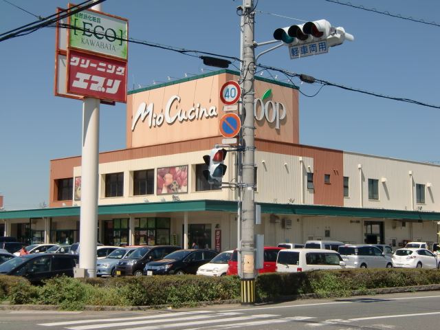 スーパー　コープ（スーパー）まで900m